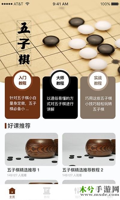 多乐五子棋游戏下载 3