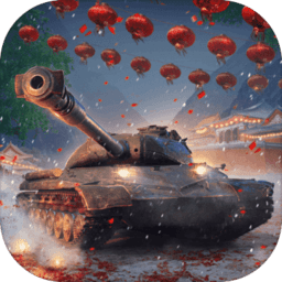 坦克世界闪击战苹果版游戏手机版