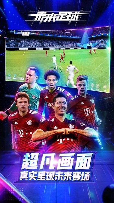 未来足球九游版下载 3