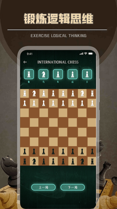 简单国际象棋下载 2