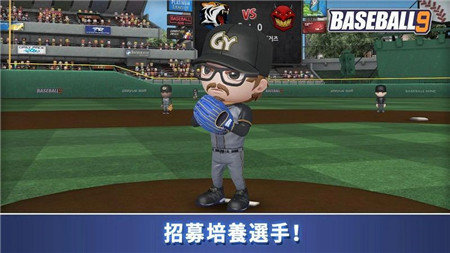 职业棒球9中文版下载 2