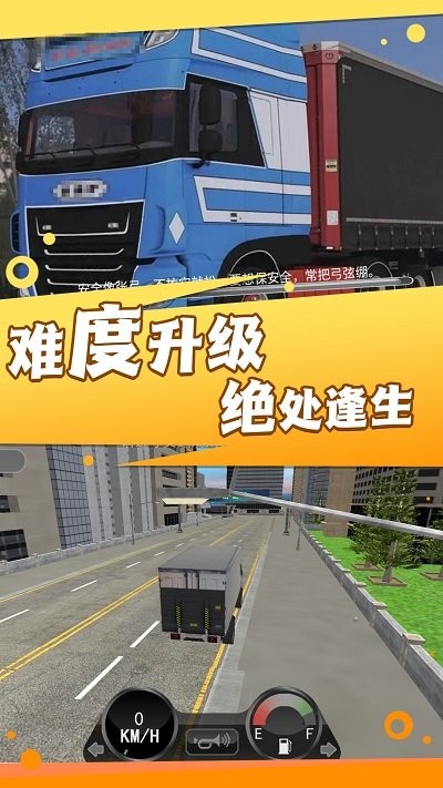 卡车遨游模拟器下载 2