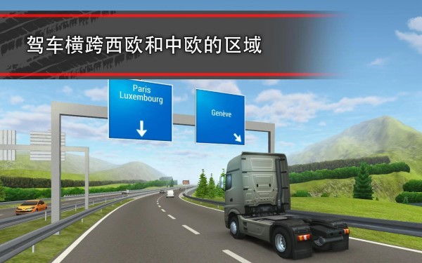 卡车模拟16中文版下载 1