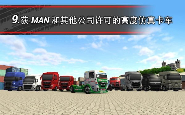 卡车模拟16中文版下载 3