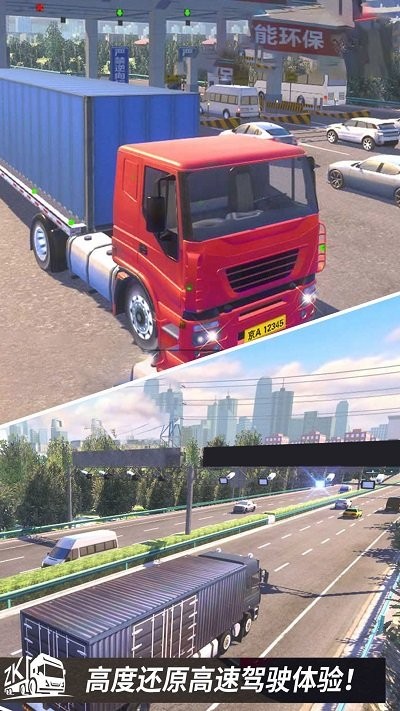 高速公路驾驶模拟下载 2